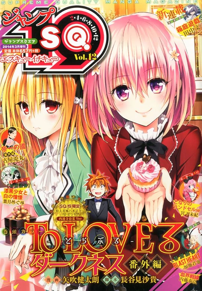 ジャンプSQ2012年　12冊セット ジャンプSQ2012年 12冊セット ジャンプ SQ. （スクエア） 12月号